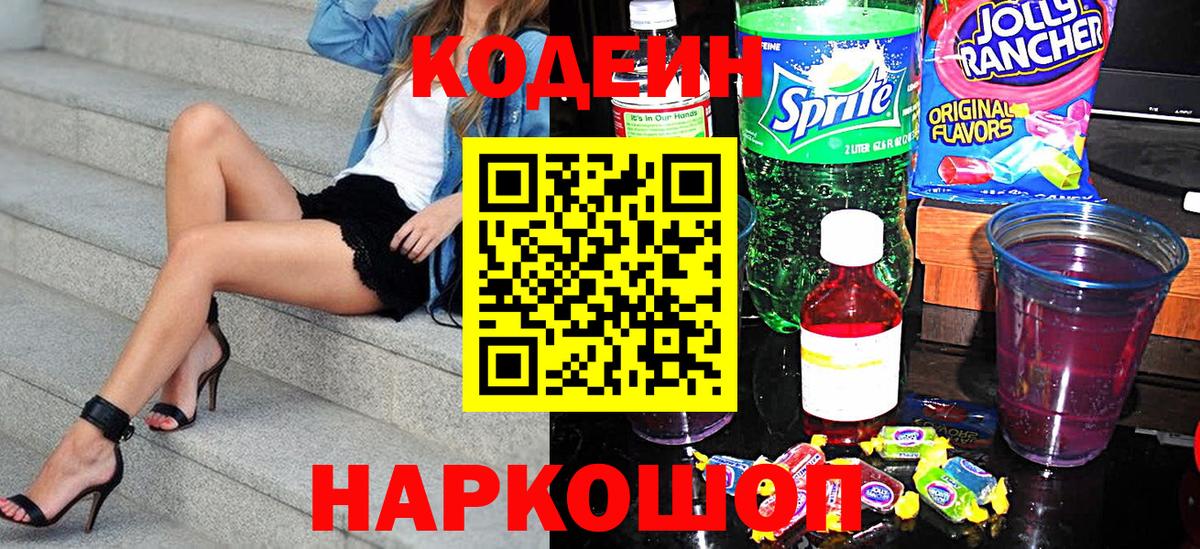Codein напиток Lean (лин)  магазин  наркотиков  Кулебаки  Вход с VPN 