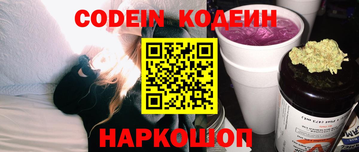 Кодеиновый сироп Lean Purple Drank Кулебаки