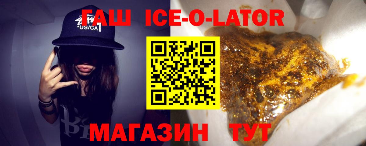 Гашиш ice o lator Кулебаки