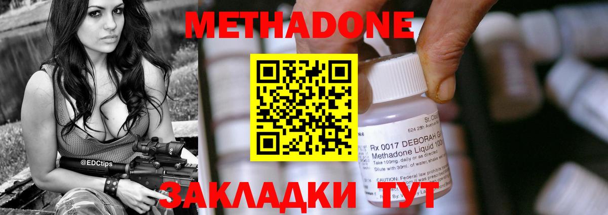 Метадон кристалл  Вход с VPN  Кулебаки  Метадон methadone 
