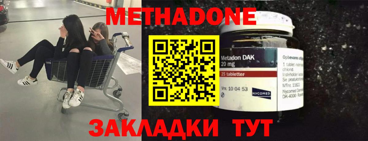 МЕТАДОН кристалл Кулебаки