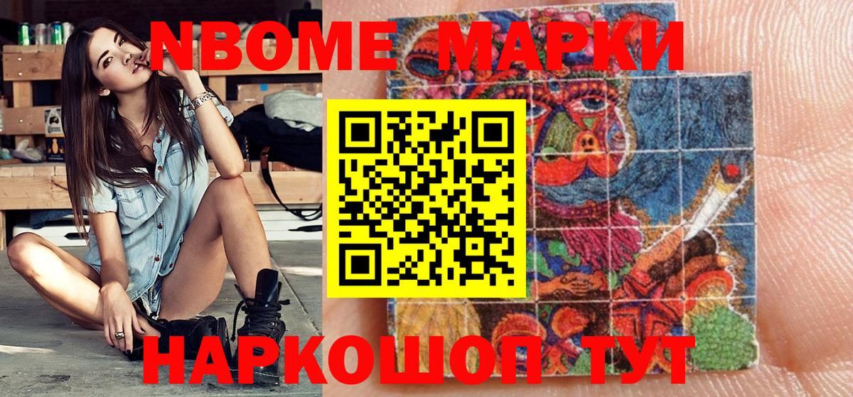 Наркотические марки 1500мкг Кулебаки